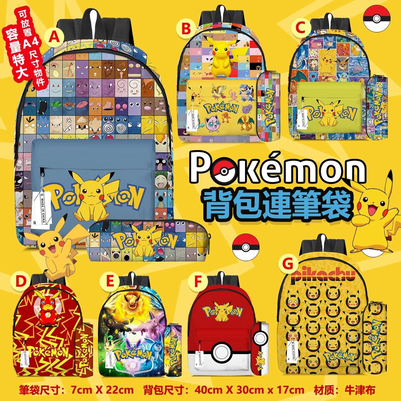 Poke'mon背包連筆袋2件套