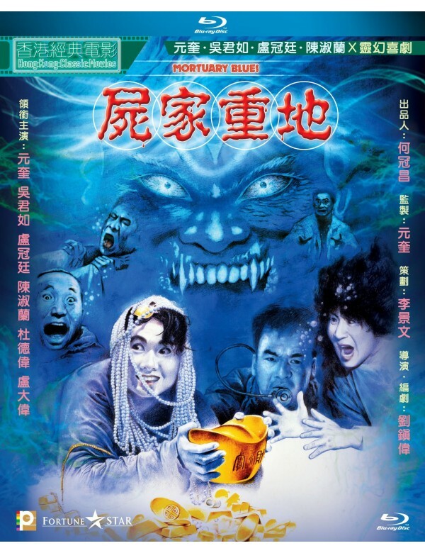 屍家重地 (Blu-ray)