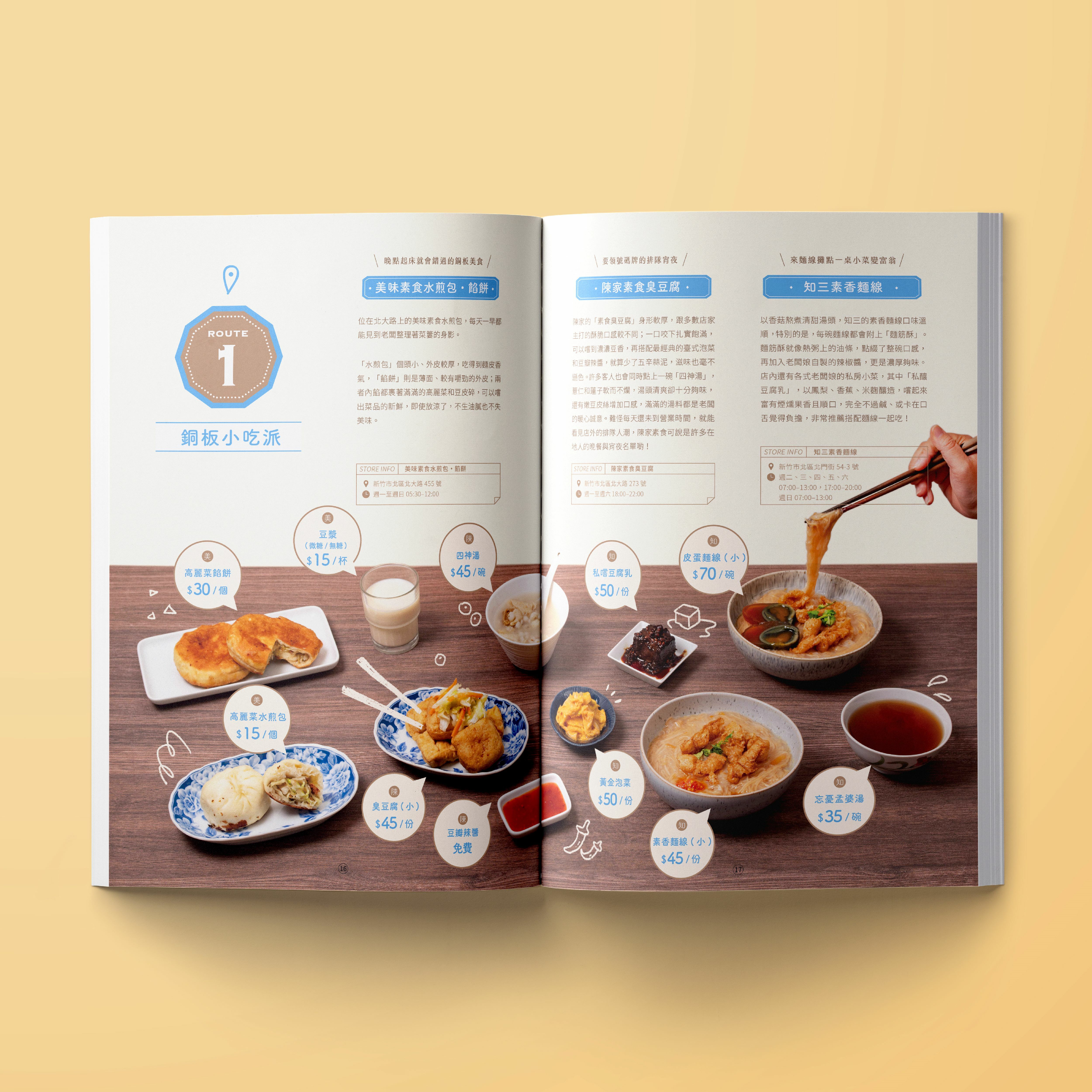 貢丸湯32期今仔日食菜,介紹新竹的素食小吃店