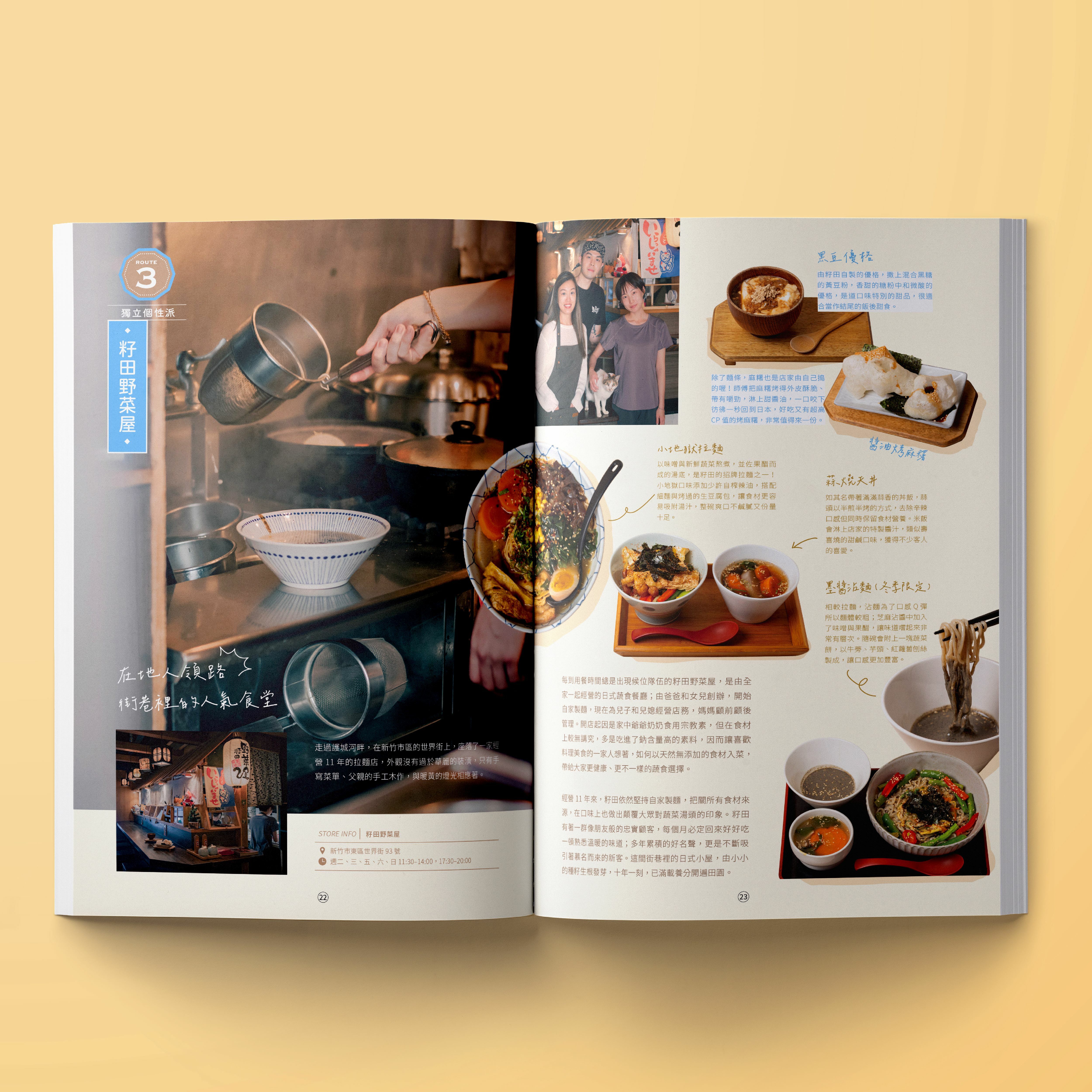 貢丸湯32期今仔日食菜,介紹新竹蔬食拉麵店籽田野菜屋