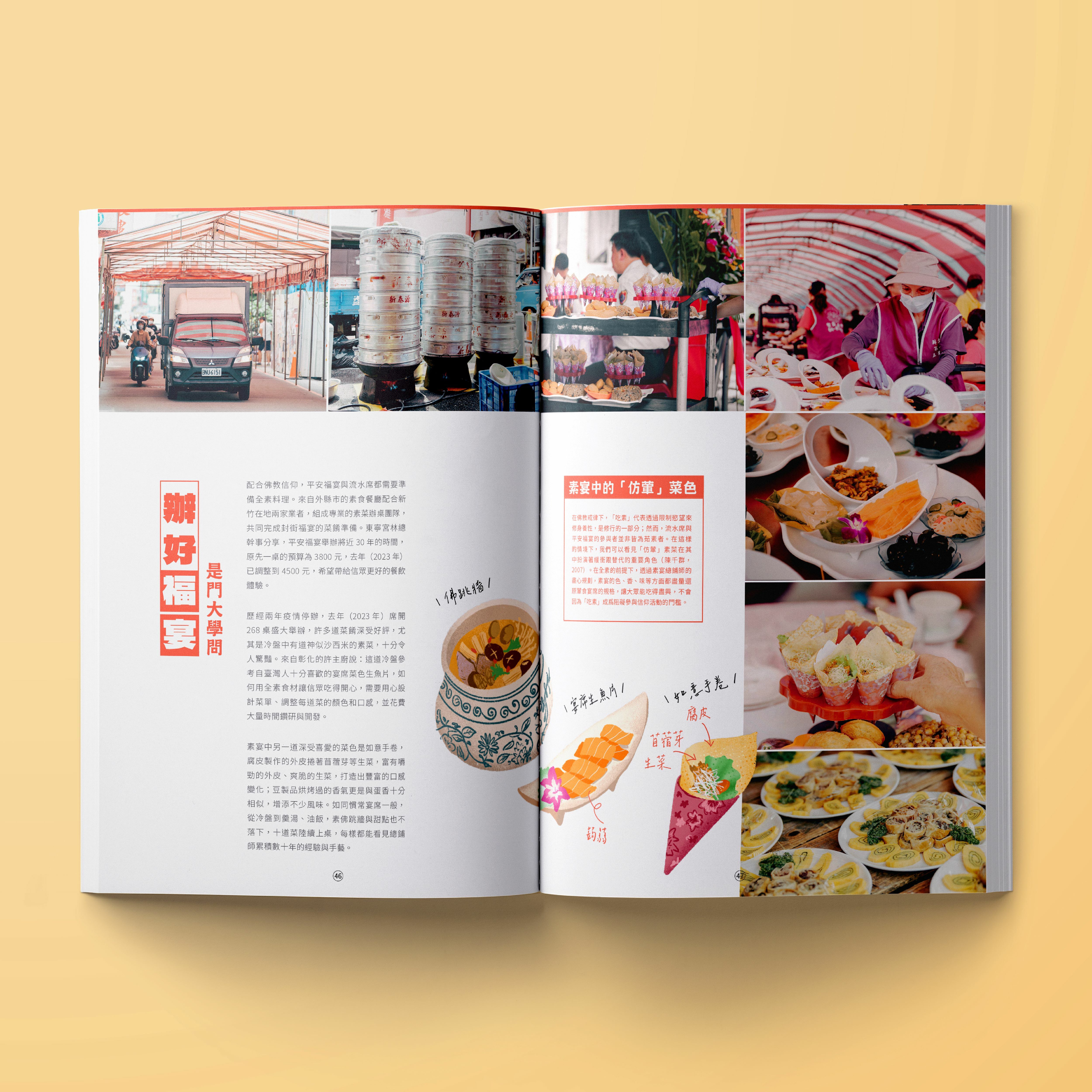 貢丸湯32期今仔日食菜,介紹新竹東寧宮的素菜辦桌