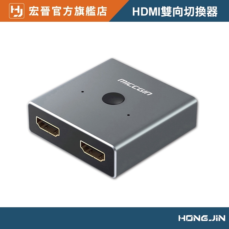 PS5 PS4 SWITCH HDMI雙向切換器