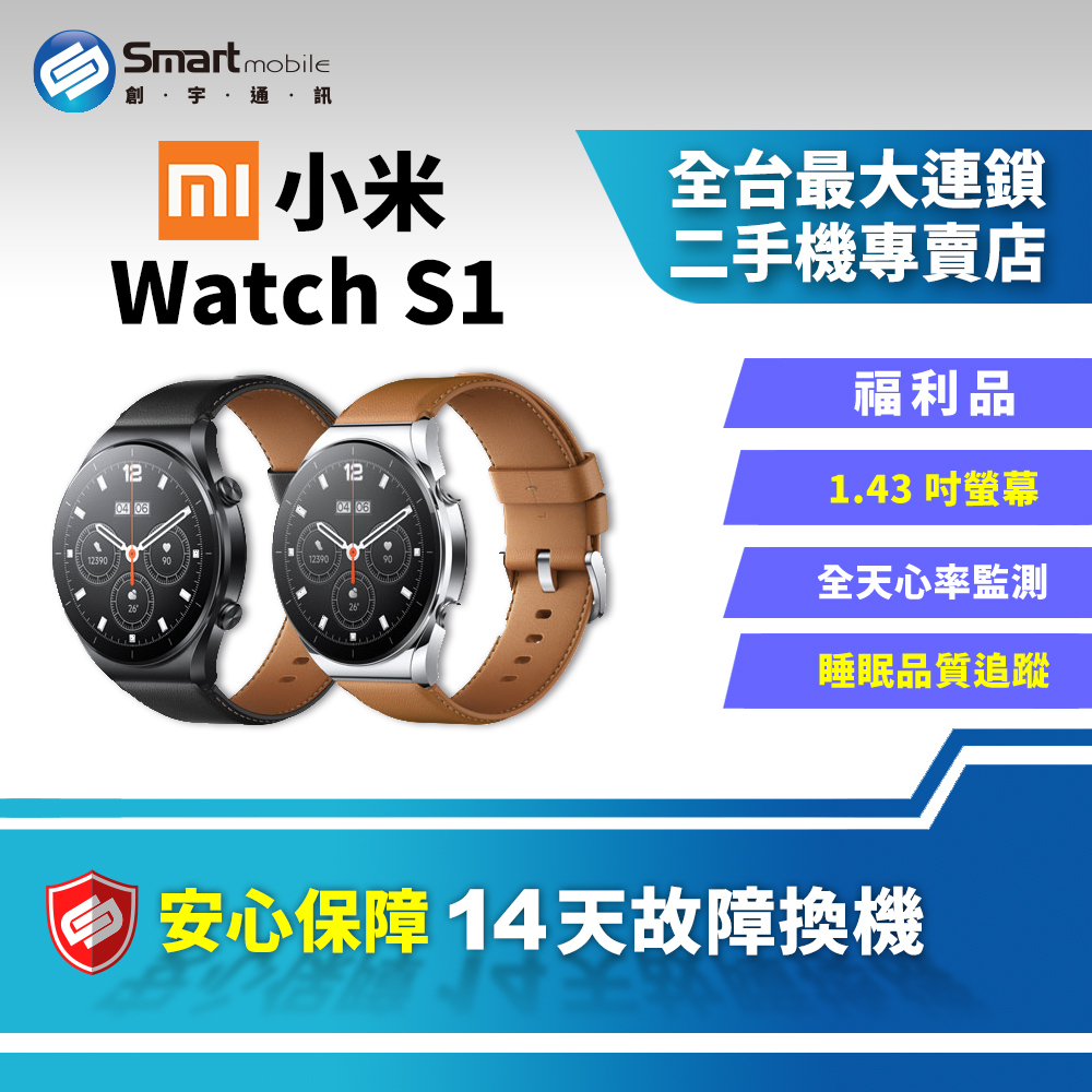 福利品】小米Xiaomi Watch S1 智慧型手錶睡眠監控117種運動模式