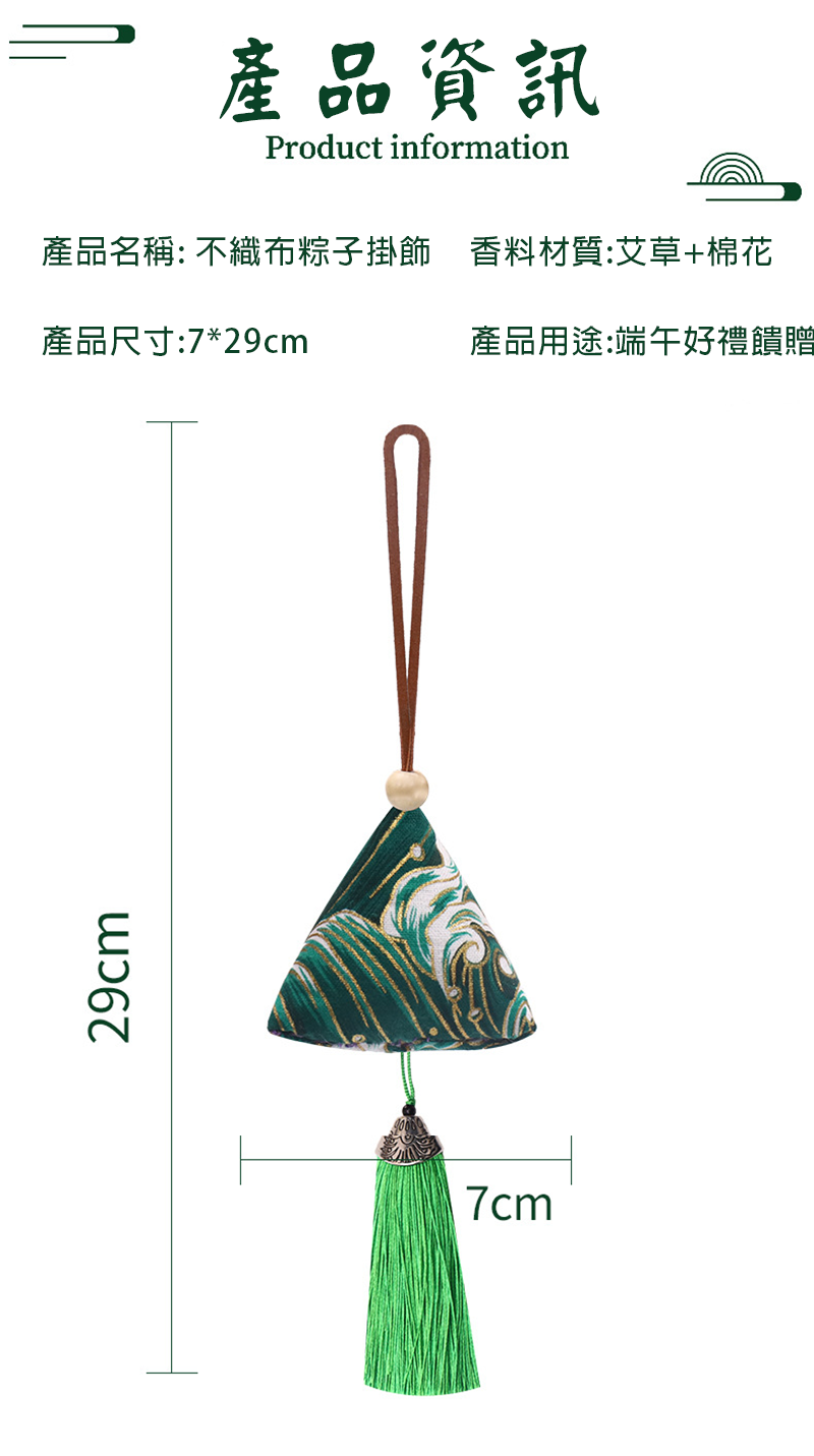 端午節DIY不織布粽子掛飾材料包 XN001