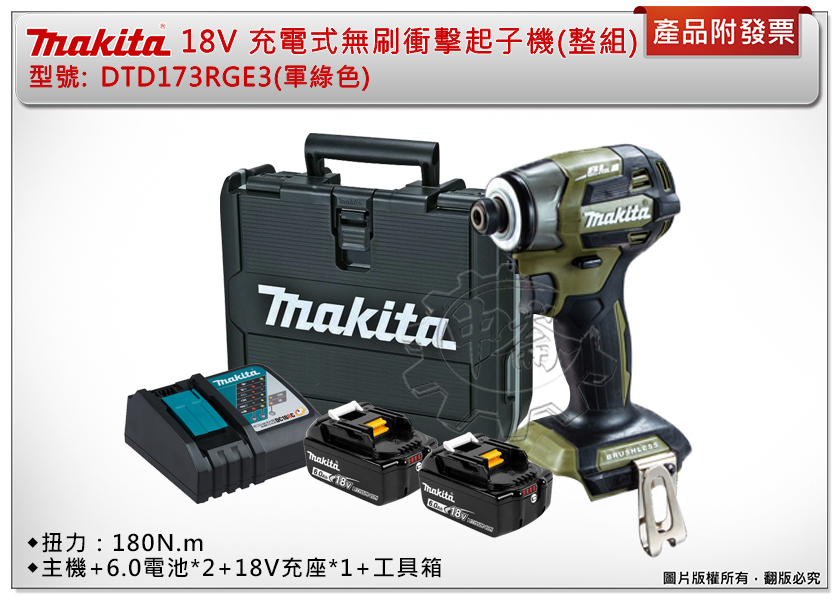 ＊中崙五金【附發票】(日本製) 牧田18V無刷衝擊起子機 DTD173RGE3(軍綠) DTD173Z03 DTD173