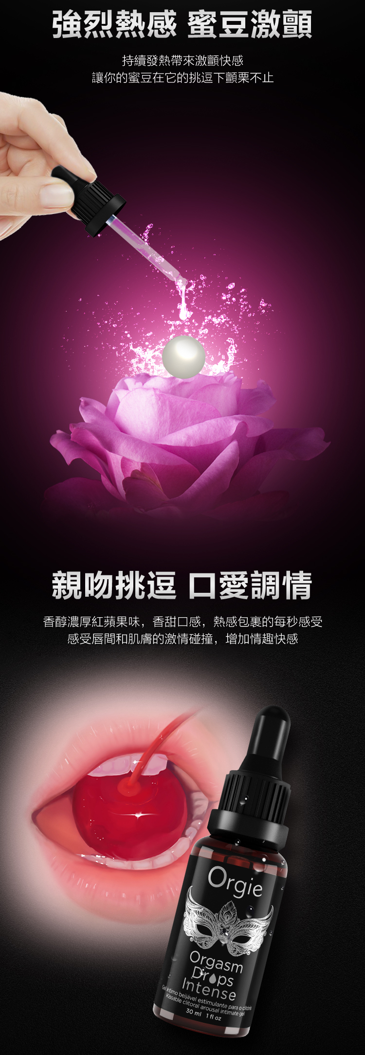 Orgie,Orgie 潤液滑,葡萄牙 Orgie,跳動式潤滑液,高潮液,快感增強液,水性潤滑液,矽性潤滑液,潤滑液,激情液,潤滑凝露,Orgie Orgasm Drops,洛蒂潤滑液