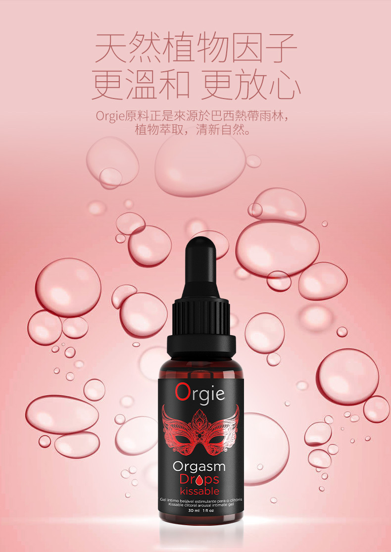 Orgie,Orgie 潤液滑,葡萄牙 Orgie,跳動式潤滑液,高潮液,快感增強液,水性潤滑液,矽性潤滑液,潤滑液,激情液,潤滑凝露,Orgie Orgasm Drops,洛蒂潤滑液,小紅瓶潤滑液
