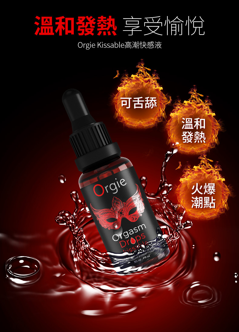 Orgie,Orgie 潤液滑,葡萄牙 Orgie,跳動式潤滑液,高潮液,快感增強液,水性潤滑液,矽性潤滑液,潤滑液,激情液,潤滑凝露,Orgie Orgasm Drops,洛蒂潤滑液,小紅瓶潤滑液