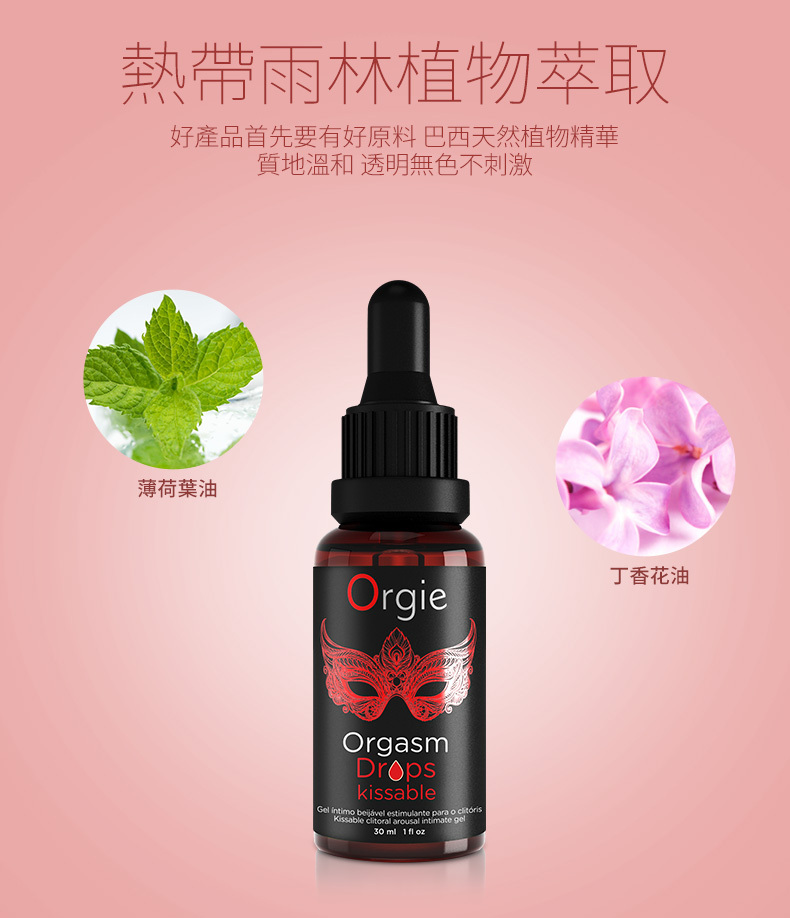 Orgie,Orgie 潤液滑,葡萄牙 Orgie,跳動式潤滑液,高潮液,快感增強液,水性潤滑液,矽性潤滑液,潤滑液,激情液,潤滑凝露,Orgie Orgasm Drops,洛蒂潤滑液,小紅瓶潤滑液