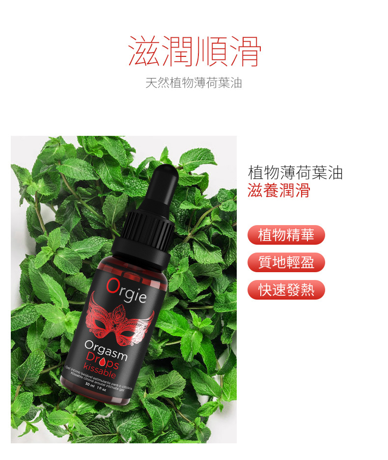 Orgie,Orgie 潤液滑,葡萄牙 Orgie,跳動式潤滑液,高潮液,快感增強液,水性潤滑液,矽性潤滑液,潤滑液,激情液,潤滑凝露,Orgie Orgasm Drops,洛蒂潤滑液,小紅瓶潤滑液