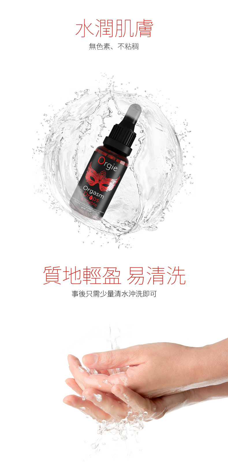 Orgie,Orgie 潤液滑,葡萄牙 Orgie,跳動式潤滑液,高潮液,快感增強液,水性潤滑液,矽性潤滑液,潤滑液,激情液,潤滑凝露,Orgie Orgasm Drops,洛蒂潤滑液,小紅瓶潤滑液