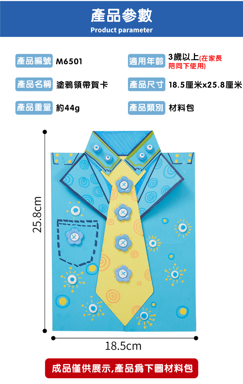 父親節DIY塗鴉領帶賀卡材料包 M6501
