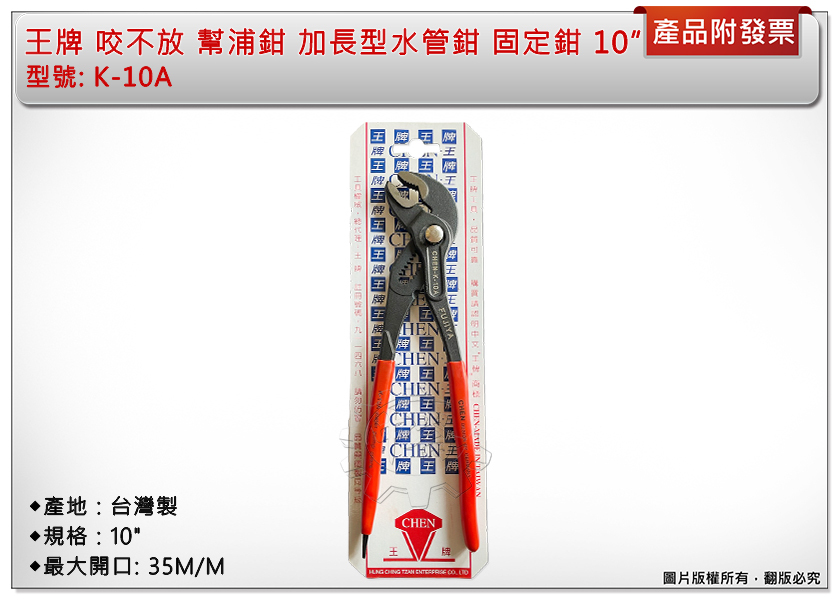 ＊中崙五金【附發票】王牌 咬不放 幫浦鉗 10"/12" 按鍵式 鯉魚鉗 加長型水管鉗 固定鉗 K-10A/K-12A