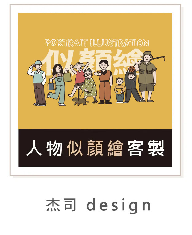 似顏繪-杰司 design