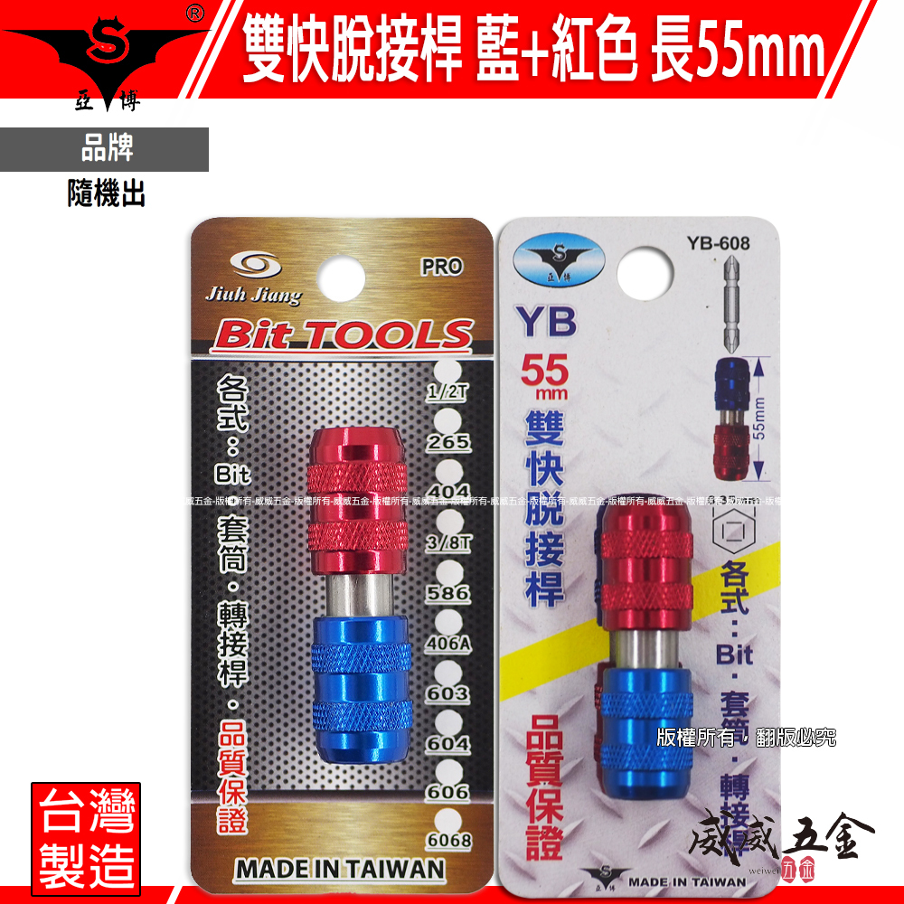 藍+紅配色 6.35mm 雙頭六角快速接頭｜雙頭對接 雙邊六角快脫 6.35mm 快脫起子接桿 雙頭快脫接頭