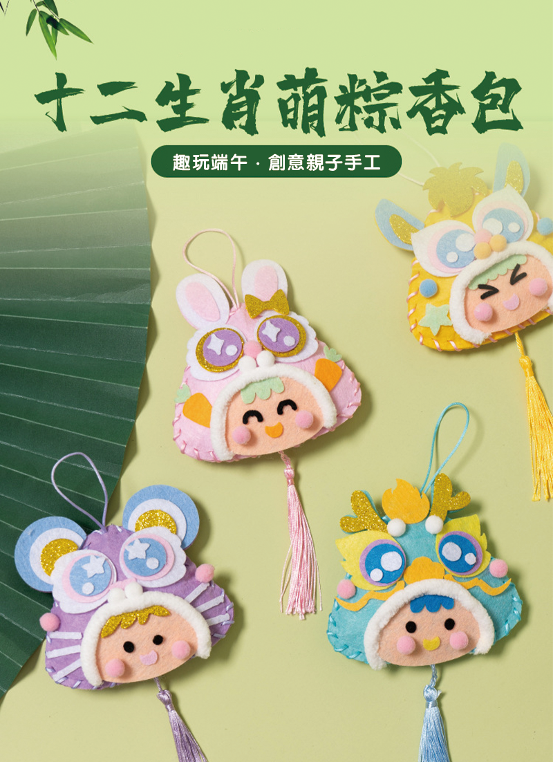 端午節DIY萌粽香包材料包 M6488