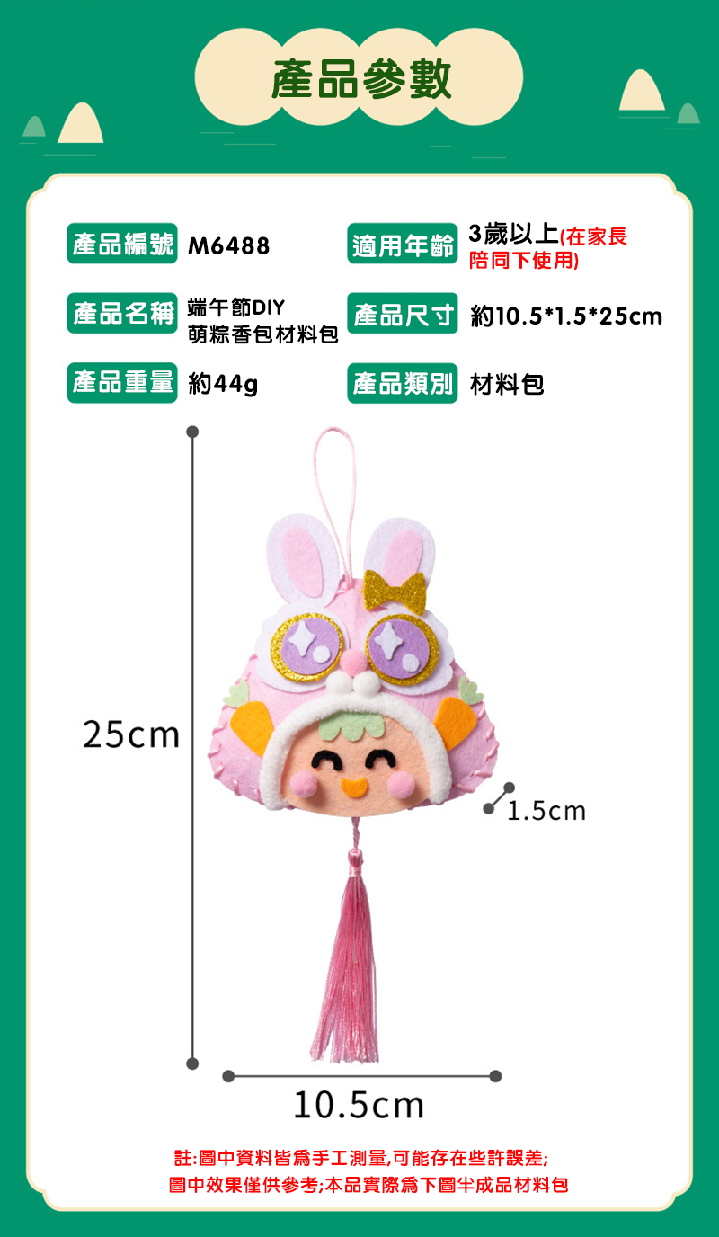 端午節DIY萌粽香包材料包 M6488