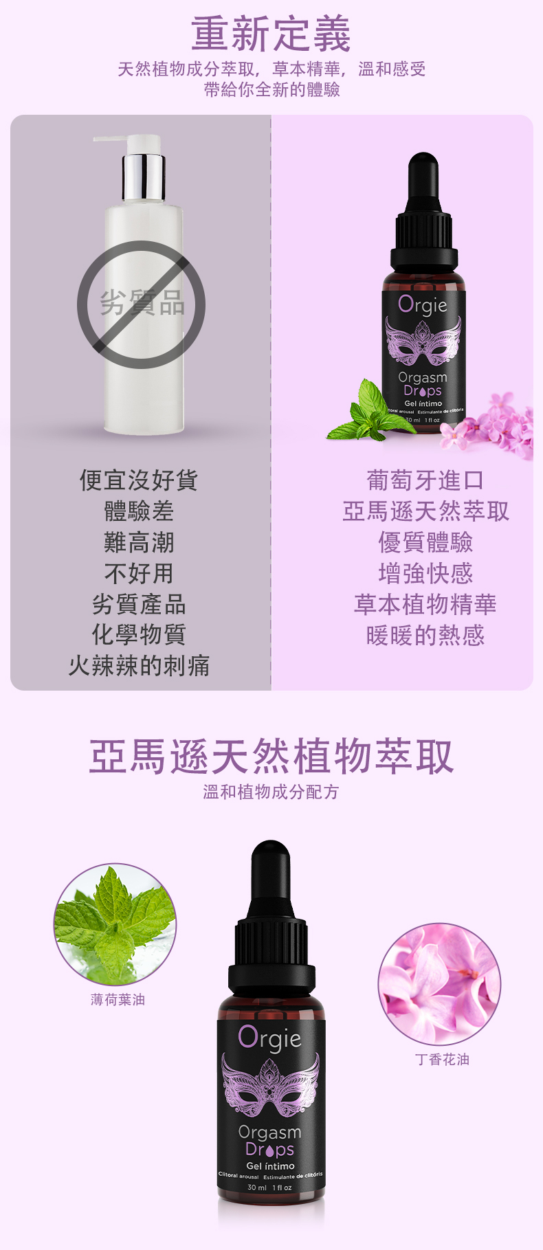 重新定義天然植物成分萃取,草本精華,溫和感受帶給你全新的體驗劣質品OrgieOrgasmGel íntimo   便宜沒好貨體驗差難高潮不好用劣質產品化學物質葡萄牙進口亞馬遜天然萃取優質體驗增強快感草本植物精華暖暖的熱感火辣辣的刺痛亞馬遜天然植物萃取溫和植物成分配方薄荷葉油OrgieOrgasmGel íntimoClitoral arousal Estimulante de 30 ml 1  丁香花油