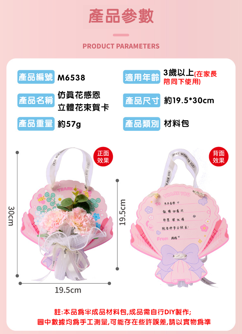 母親節DIY立體花束賀卡材料包 M6538