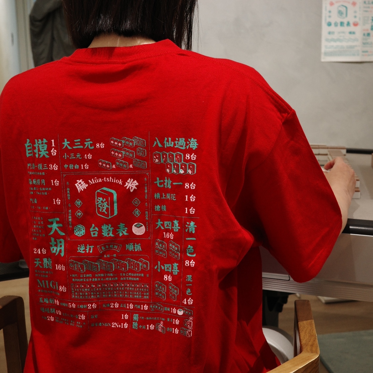 台數表Project-自摸短踢-超級迷信紅色版