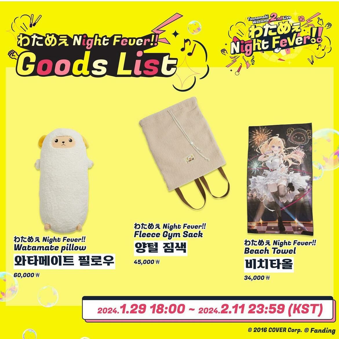 「官方代購」Hololive 4期生角巻わため 2nd Live「わためぇ Night Fever!! in TOKYO GARDEN THEATER」pop up store 🐏  Watame