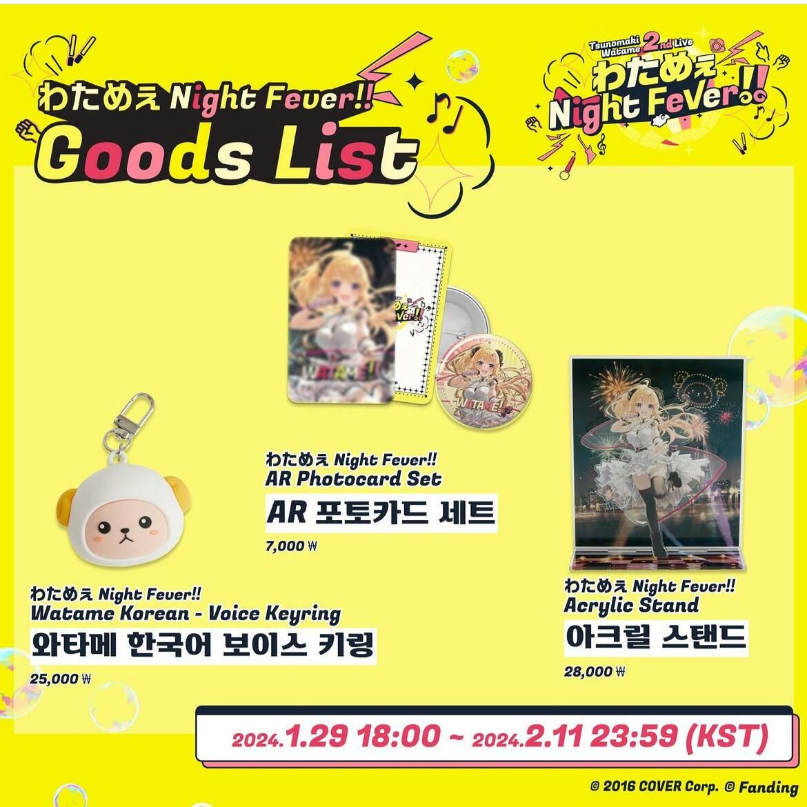 「官方代購」Hololive 4期生角巻わため 2nd Live「わためぇ Night Fever!! in TOKYO GARDEN THEATER」pop up store 🐏  Watame