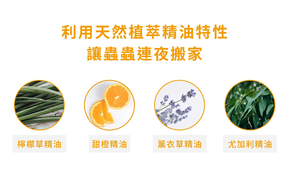 薰衣草精油、柑橘精油、檸檬草精油成分