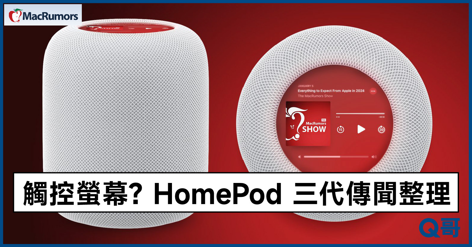 HomePod三代,HomePod傳聞,HomePod螢幕