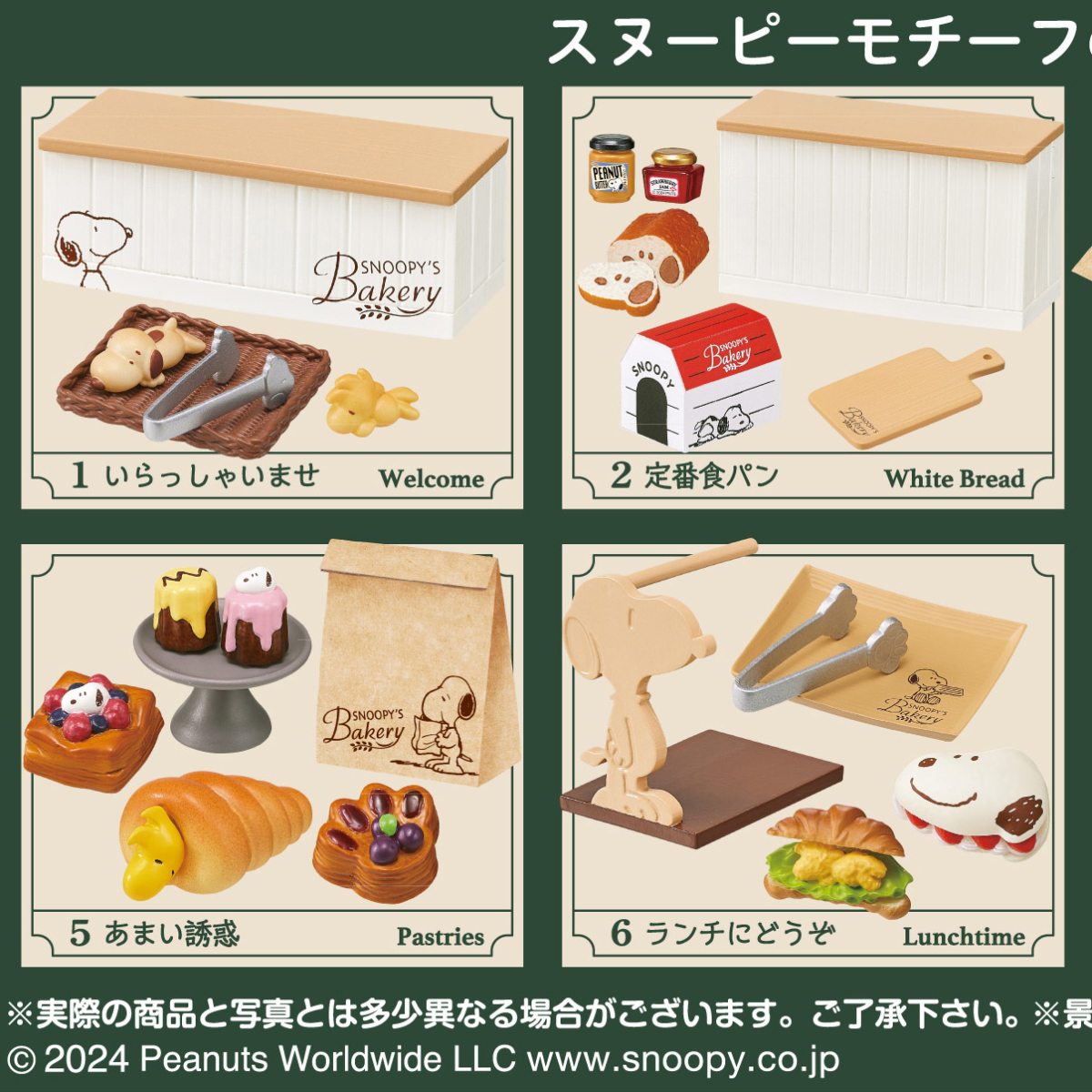 🇯🇵 SNOOPY 史努比 麵包店 盲盒 公仔 / 預購