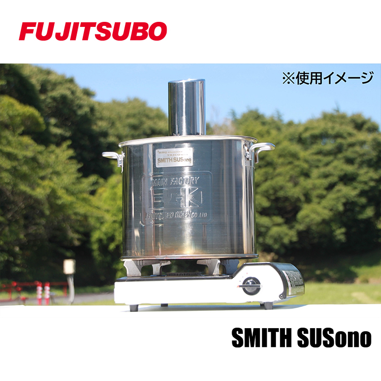 FUJITSUBO SMITH SUSono 戶外露營蒸籠蒸鍋