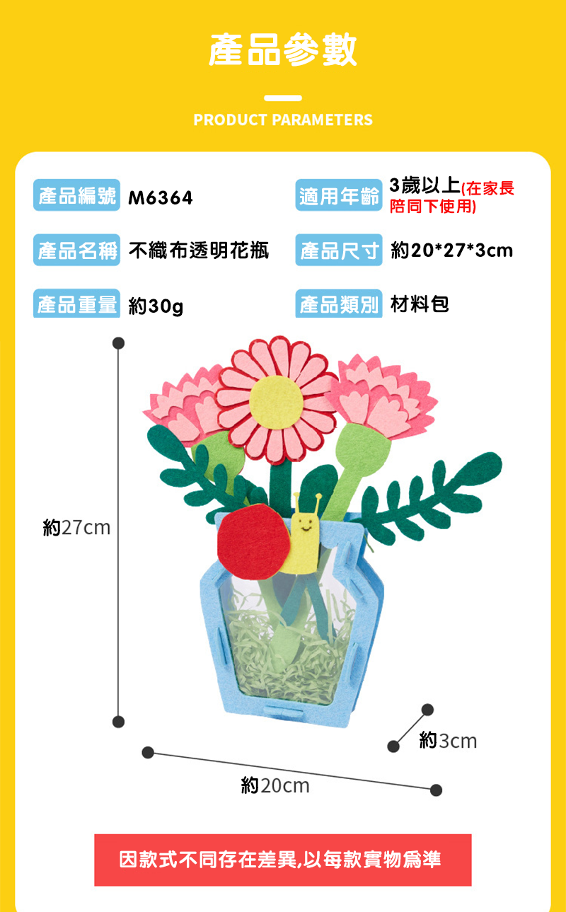 母親節DIY不織布透明花瓶材料包 M6364