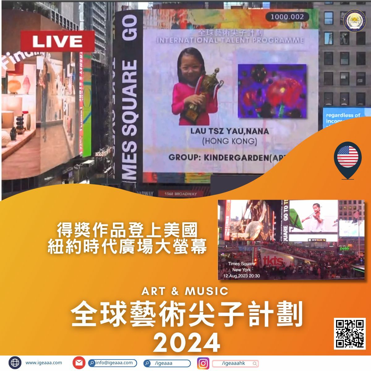 第三屆全球藝術尖子計劃