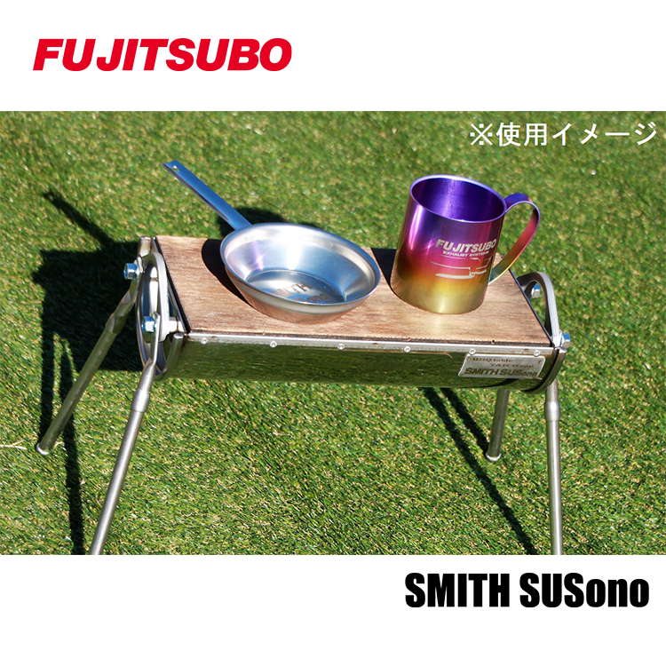 FUJITSUBO SMITH SUSono BBQ table STANDARD