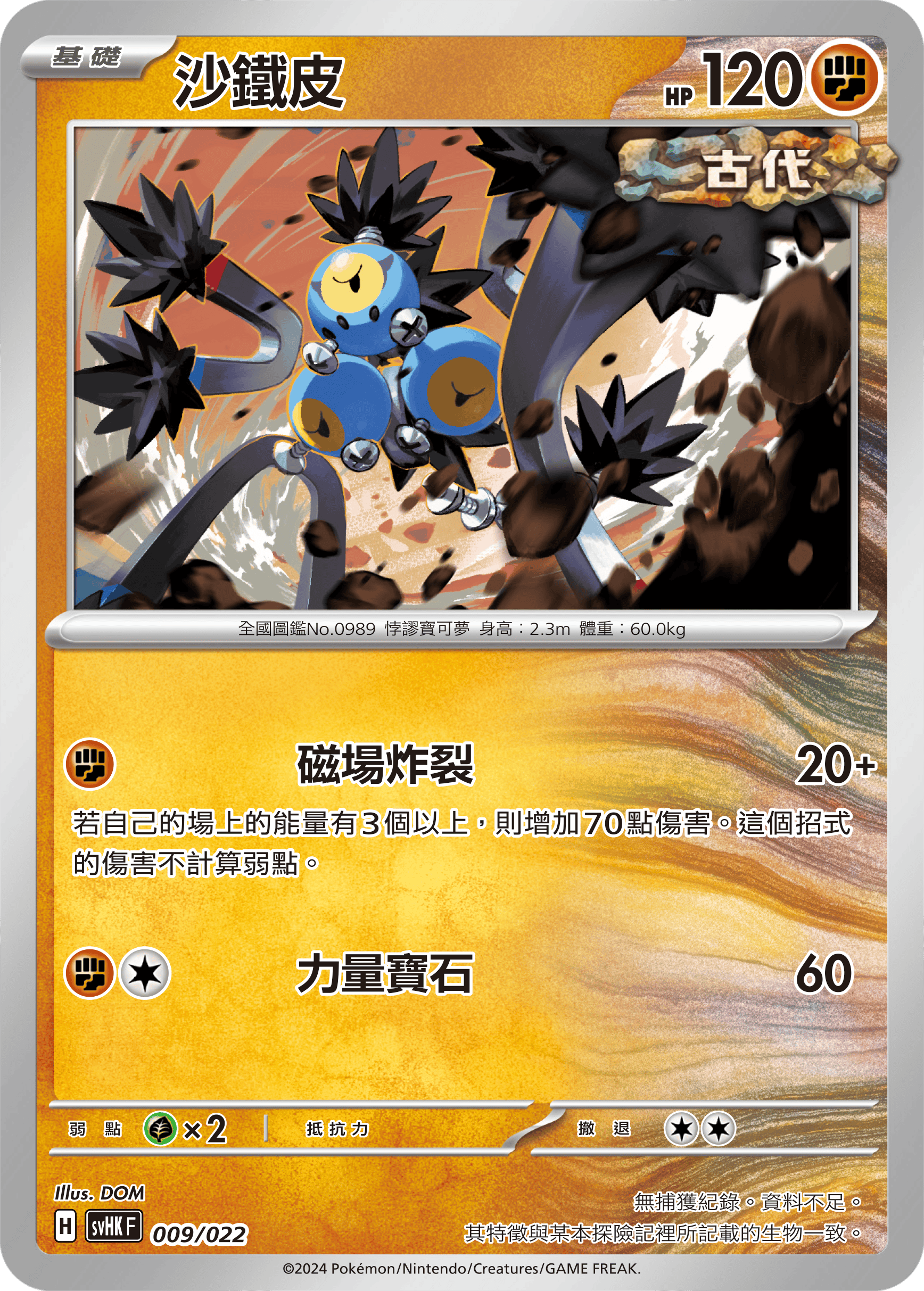 SVHKF 009/022 沙鐵皮