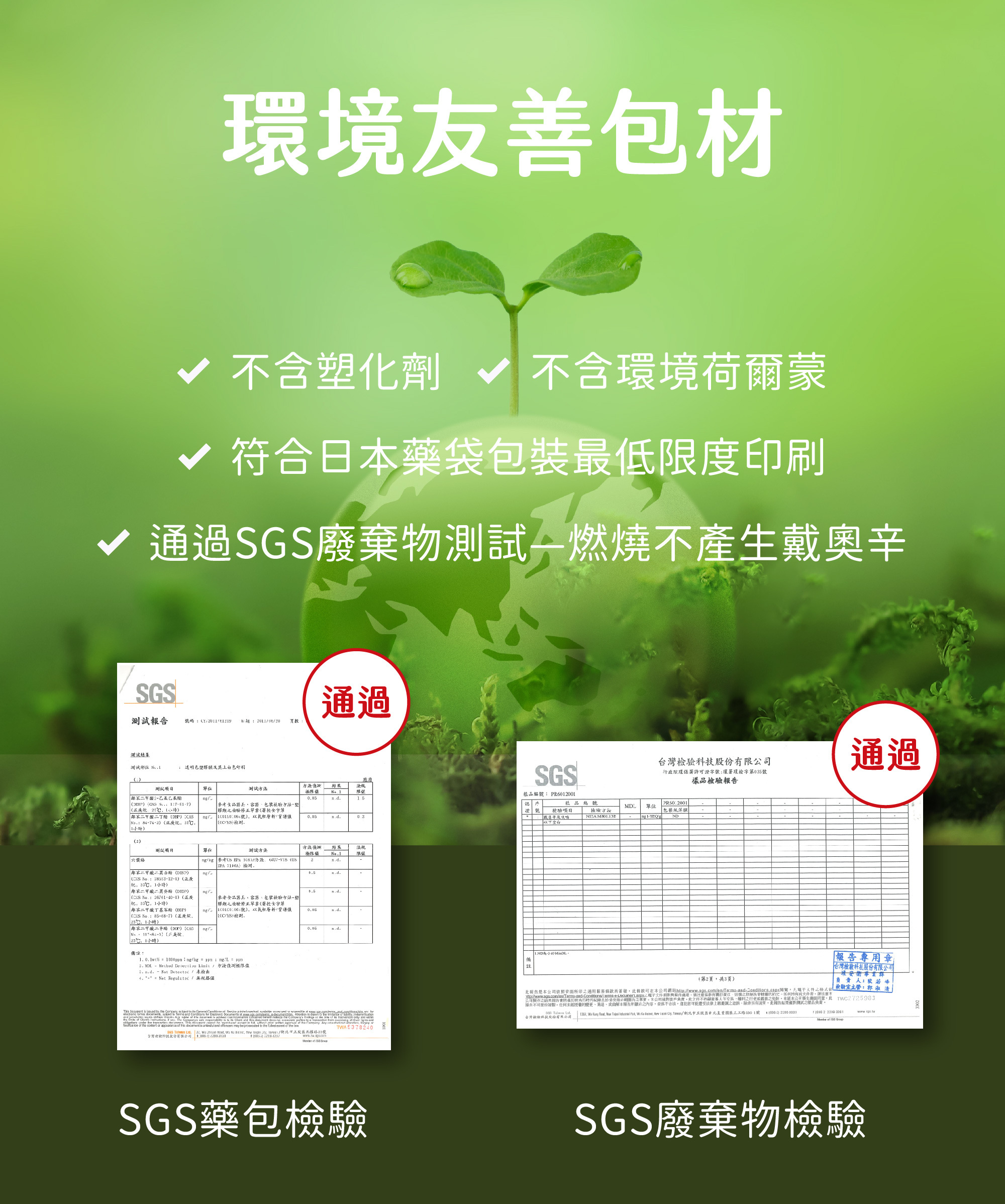 美天美點使用環境友善包材,不含塑化劑,美天美點陪你一起愛環保守護地球