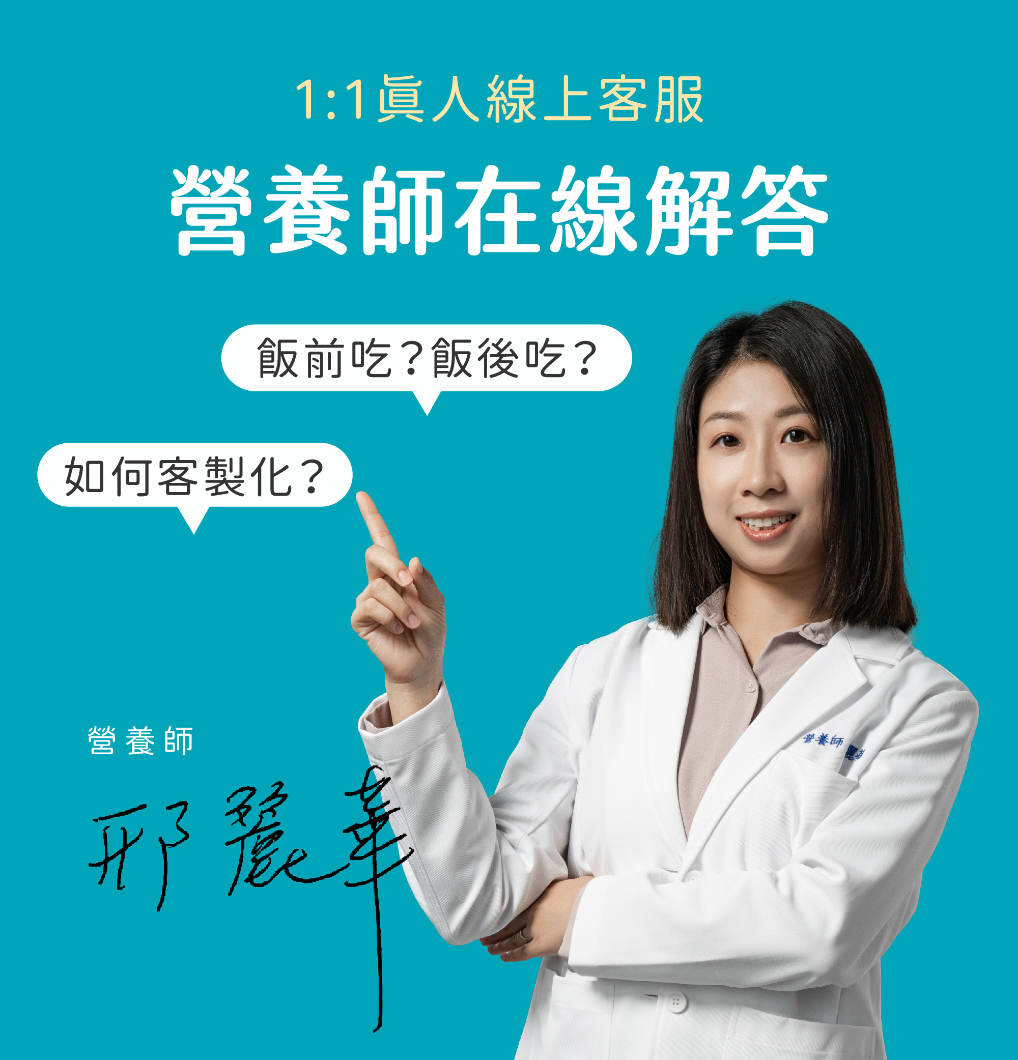 美天美點提供1對1營養師線上諮詢服務,為你量身打造你的專屬保健品