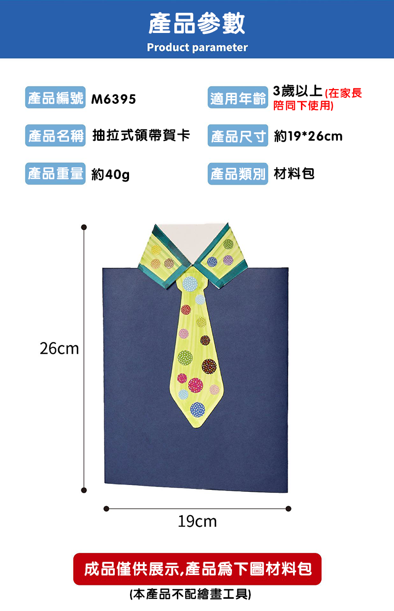 父親節DIY抽拉式賀卡材料包 M6395