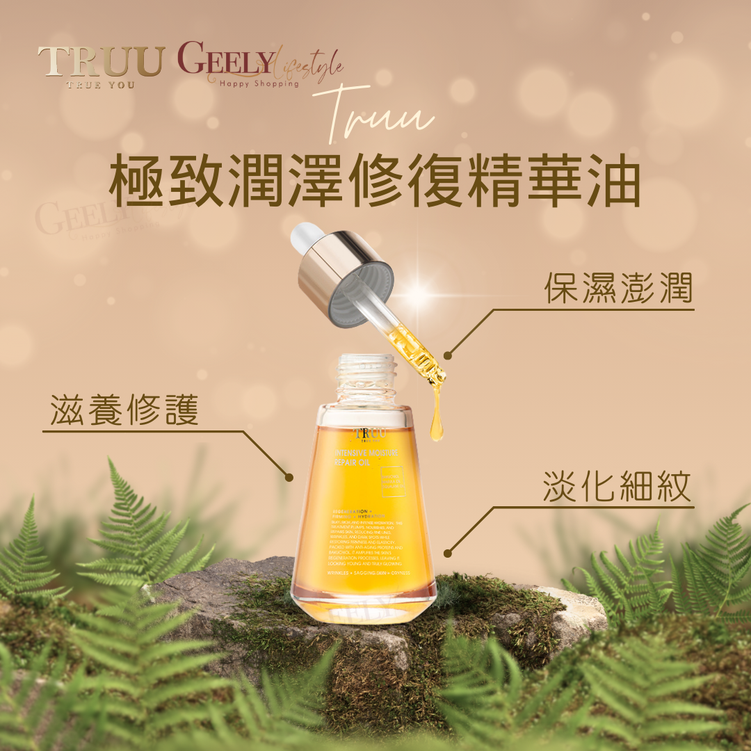 Truu 極致潤澤修復精華油 35G