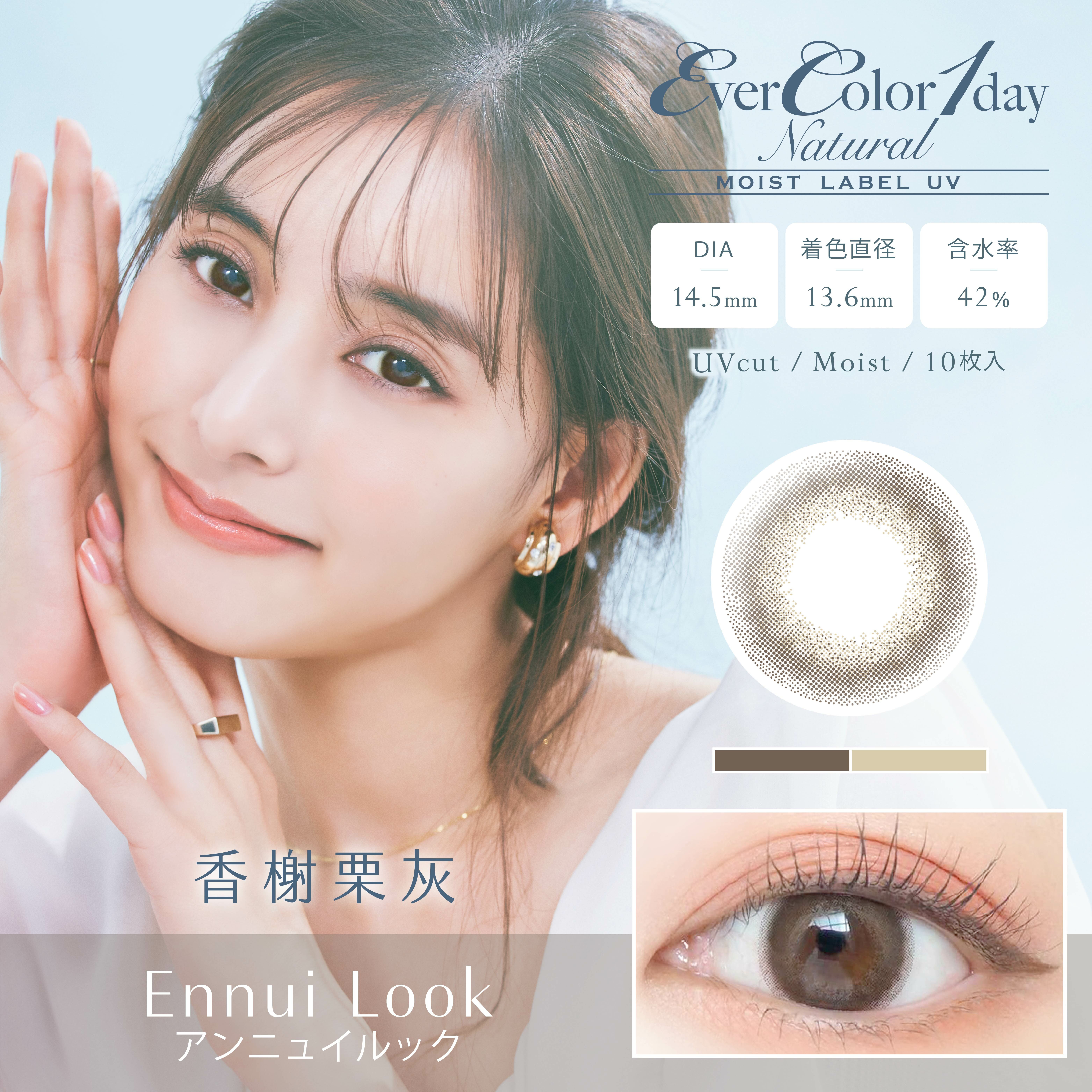 【EverColor】MOIST LABEL系列 香榭栗灰 Ennui Look 彩色日拋  10片裝