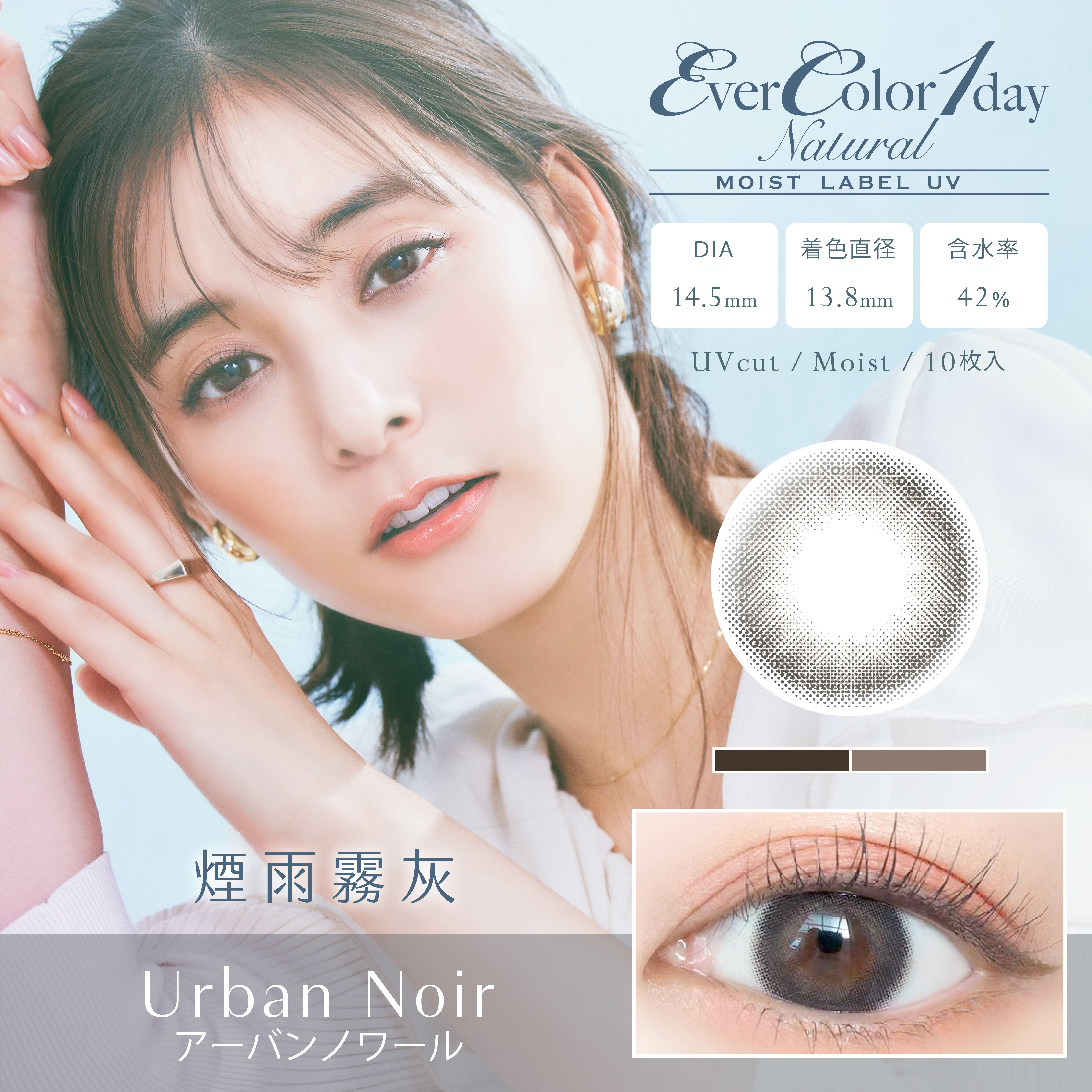 【EverColor】MOIST LABEL系列 煙雨霧灰 Urban Noir 彩色日拋  10片裝