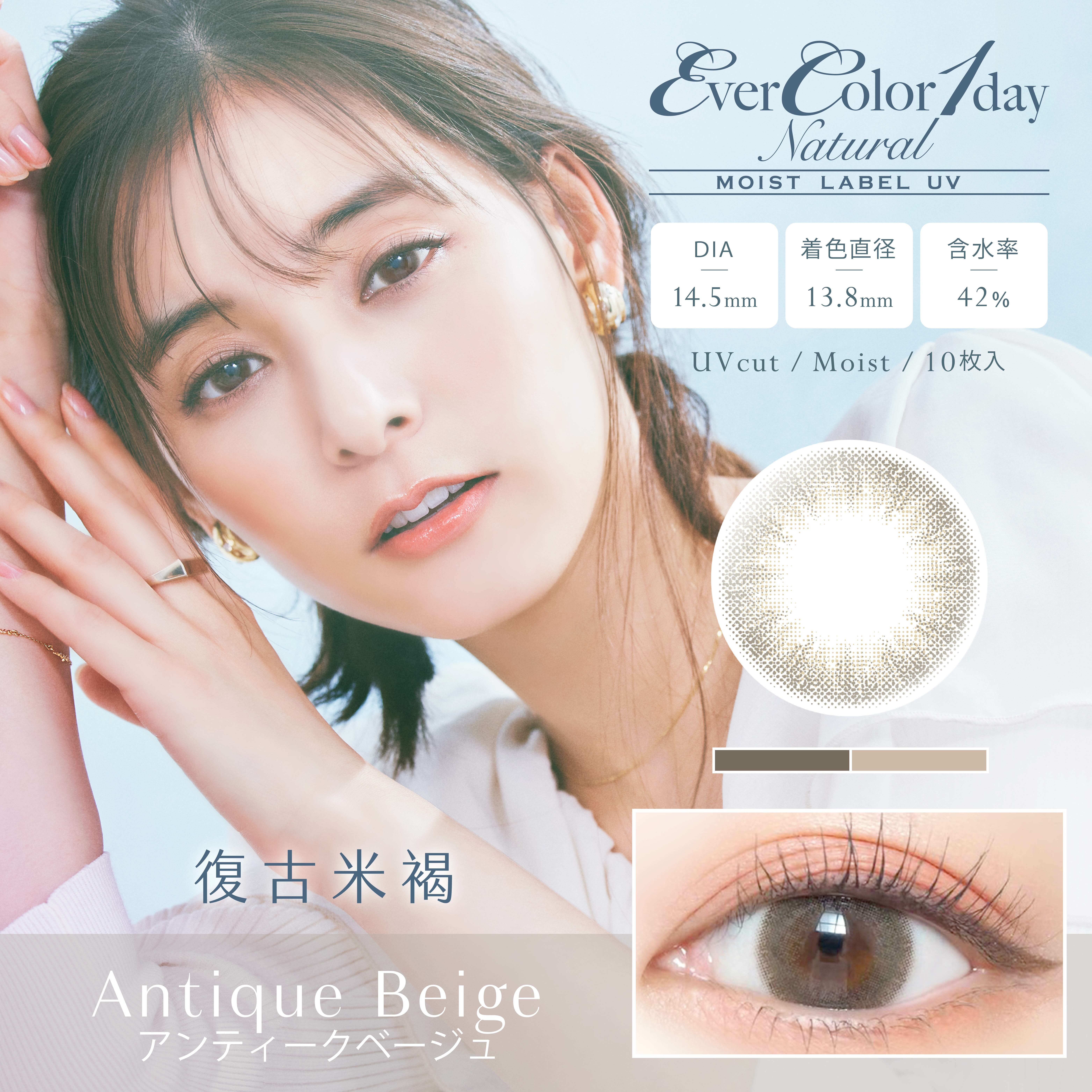 【EverColor】MOIST LABEL系列 復古米褐 Antique Beige 彩色日拋  10片裝
