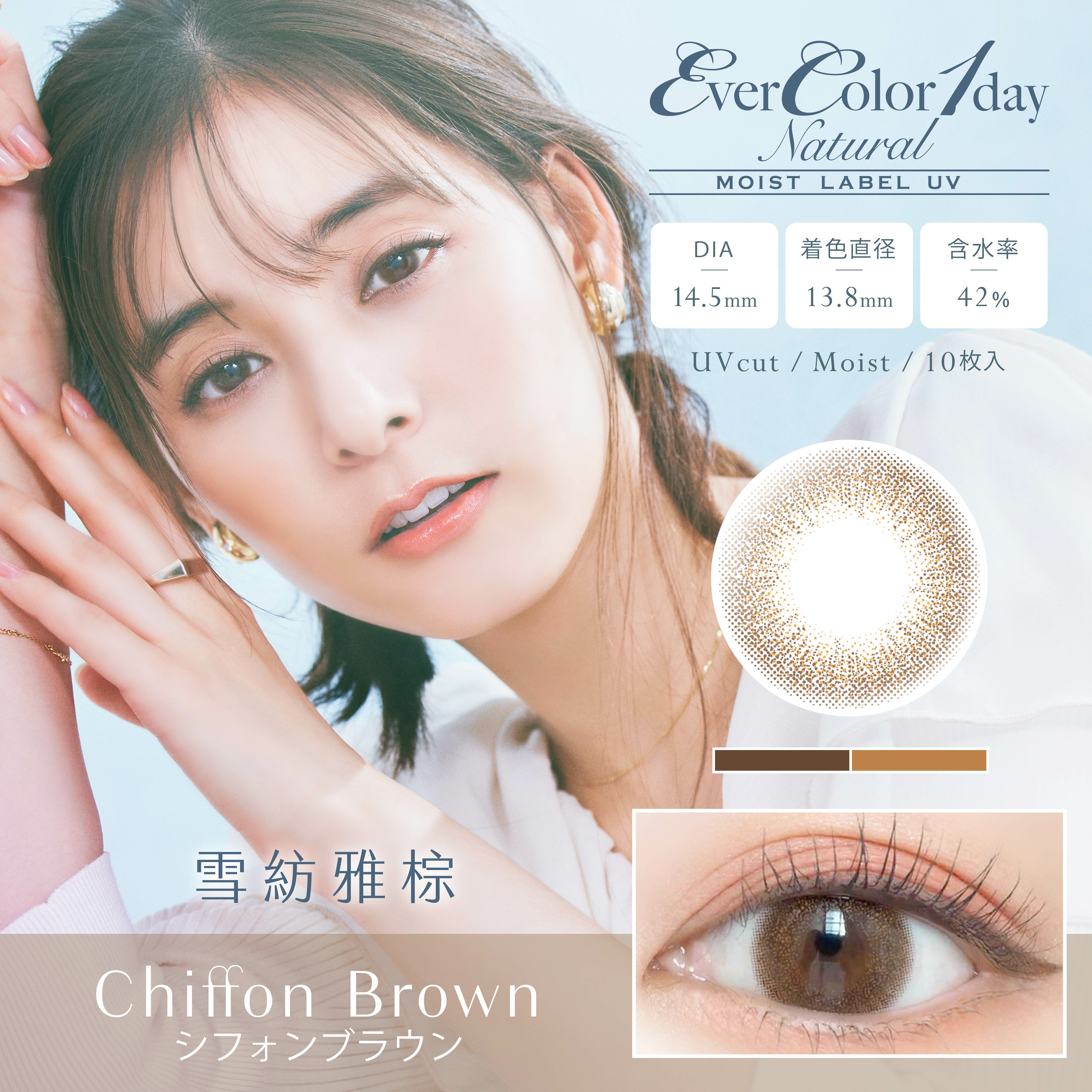 【EverColor】MOIST LABEL系列 雪紡雅棕 Chiffon Brown 彩色日拋  10片裝