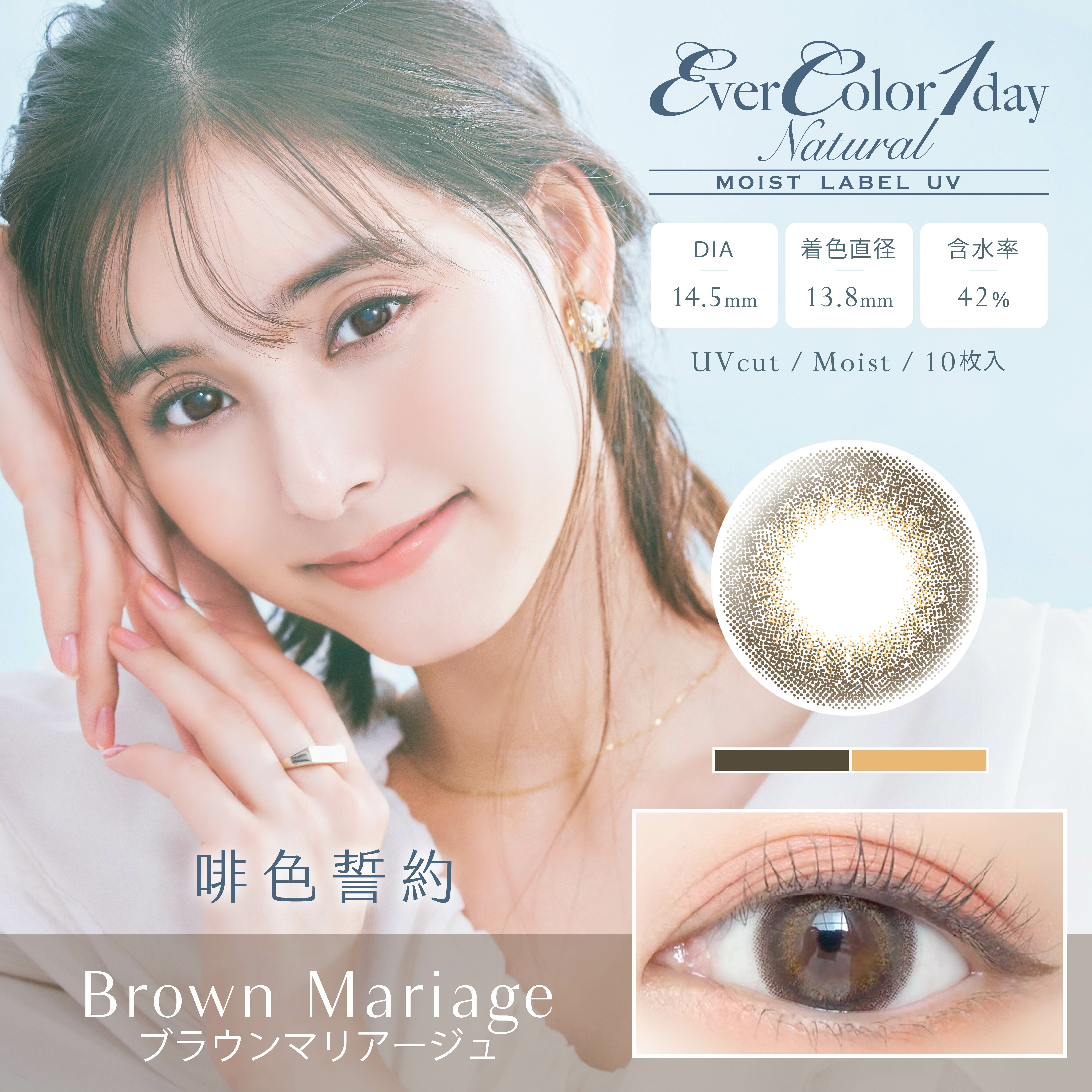 【EverColor】MOIST LABEL系列 啡色誓約 Brown Mariage 彩色日拋  10片裝