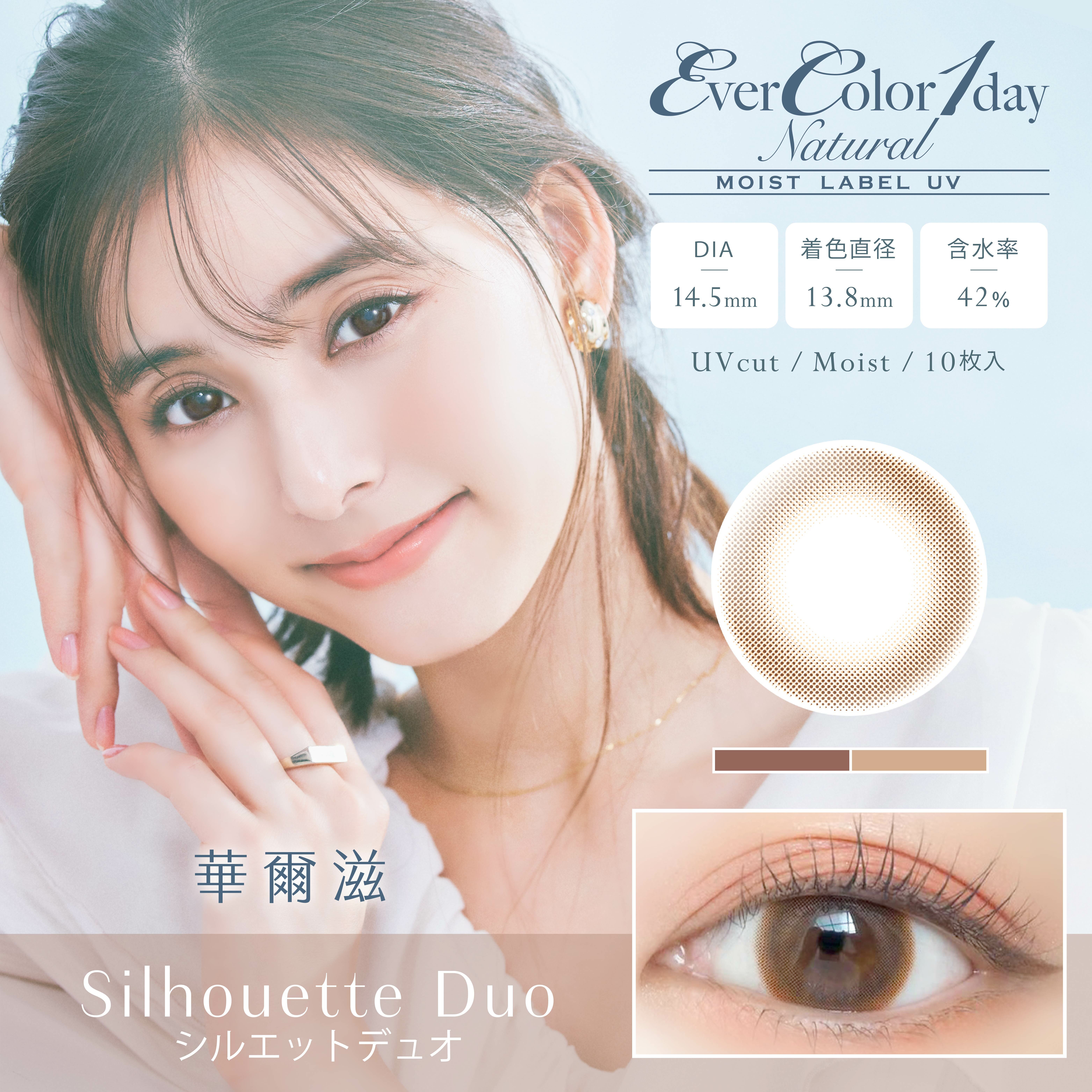 【EverColor】MOIST LABEL系列 華爾滋 Silhouette Duo 彩色日拋 10片裝