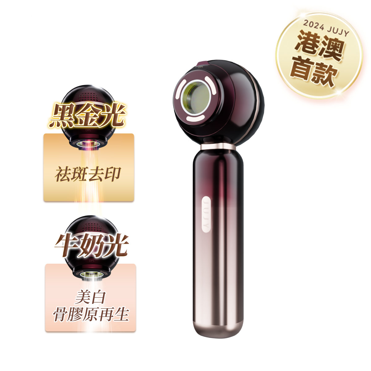 日本JUJY 牛奶光嫩透肌提亮淡斑逆龄美容儀 額外送多一盒膠原蛋白敷貼 一盒5片