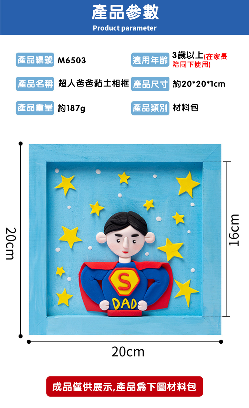 父親節DIY超人爸爸黏土相框材料包 M6503