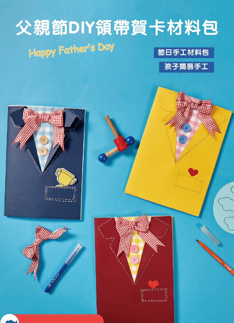 父親節DIY領帶賀卡材料包 M6388