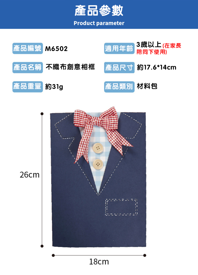 父親節DIY領帶賀卡材料包 M6388