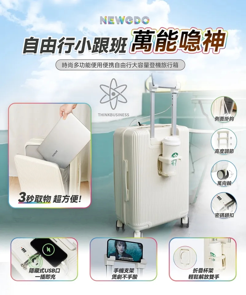 美國NEWEDO時尚多功能便用便携自由行大容量登機旅行箱Pro｜外接USB充電｜可折疊杯架【10/19 截單，預計 :10月尾至11月中發貨】】