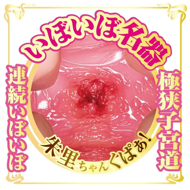 NPG AV迷你名器 美谷朱里 (みたにあかり)